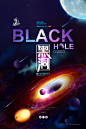 宇宙黑洞奥秘探索科技科普太空星球航空海报