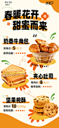 糕点面包促销海报