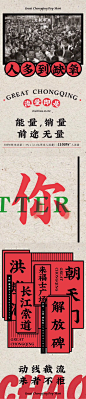 【微信公众号：xinwei-1991】整理分享 @辛未设计 ⇦点击了解更多 。中文海报设计汉字海报设计中文排版设计字体设计汉字设计中文版式设计汉字排版设计 汉字版式设计 (1903).jpg