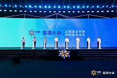 雪浪小镇峰会论坛，更多高清无水印照片请关注@活动汪