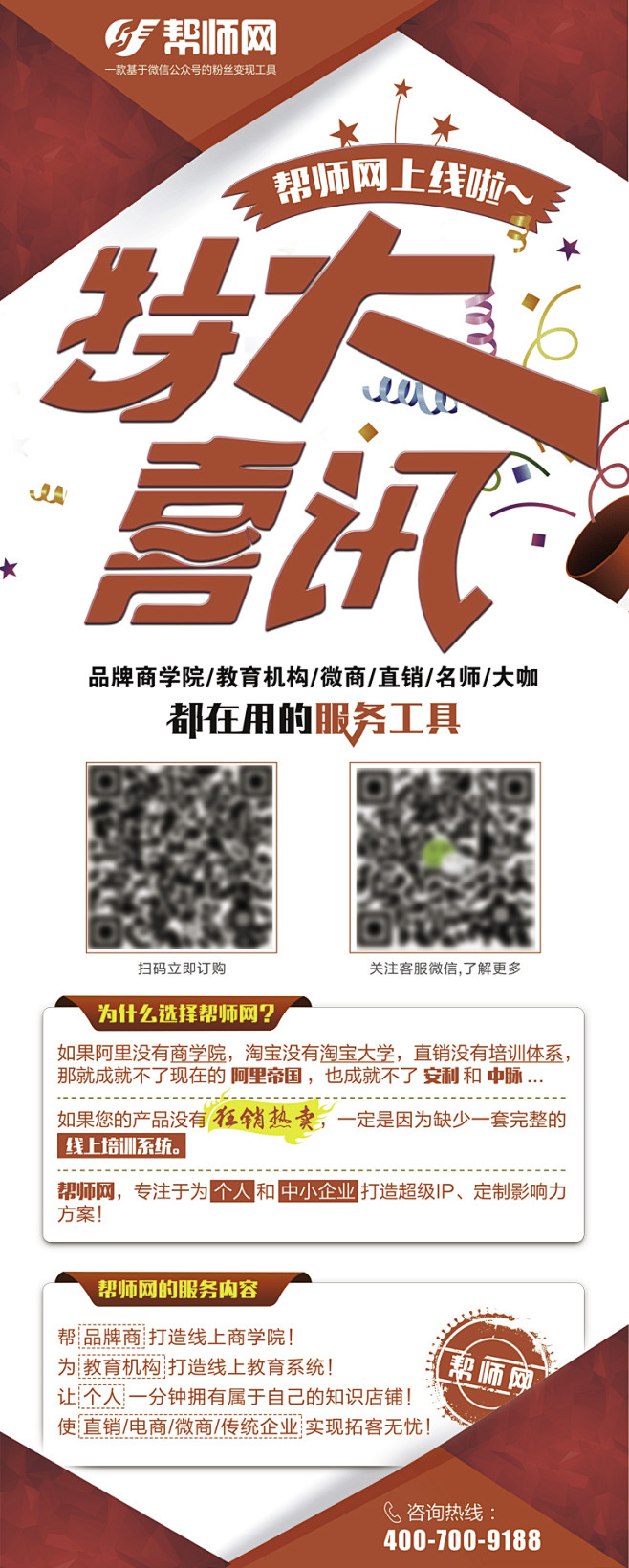 帮师网上线啦~1