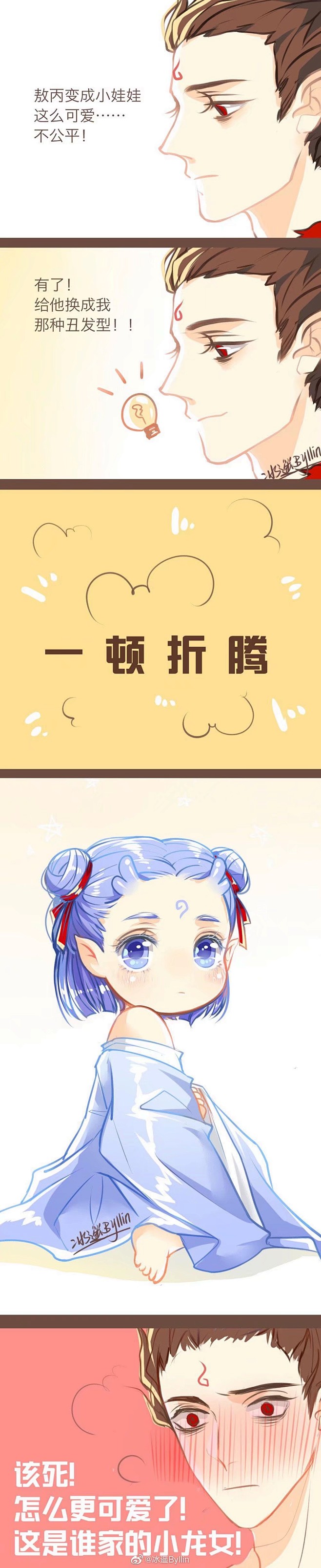 画师：冰遥Byllin