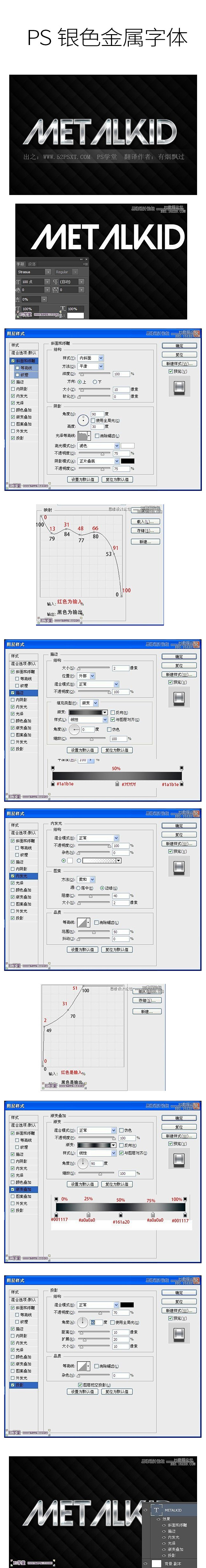 PS金属银字体制作-1