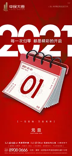 【源文件下载】海报 公历节日 房地产 元旦 日历 创意,设计作品集