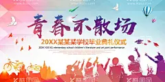 毕业典礼背景展板幼儿园图片青春不散场  - 源文件下载【酷图网】幼儿园展板,幼儿园标语,幼儿园海报,幼儿园,幼儿园广告,幼儿园招生,幼儿园活动,开心幼儿园,幼儿园形象,幼儿园主题墙,幼儿园素材,幼儿园彩页,幼儿园宣传,幼儿园户外,幼儿园图片,幼儿园卡通,幼儿园传单,幼儿园教育,幼儿园背景,幼儿教育,儿童教育,亲子教育,托儿所海报,祖国的花朵,彩色背景,青春不散场