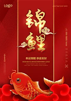 中式喜庆红色简约手绘插画幸运锦鲤商场促销海报PSD设素材模板