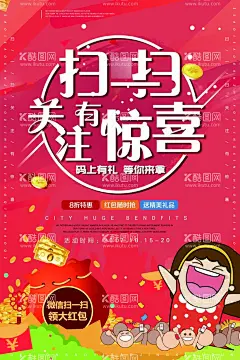 扫码海报  - 源文件下载【酷图网】扫码海报,扫码,二维码,微信扫码,关注,扫码关注,微信,扫码红包,红包,微信推广,微信增粉,扫码得好礼,扫码得红包,微信促销,微信公众号,公众号,微信互动,扫码有惊喜,扫一扫有礼,扫一扫,码上有奖,微信宣传,微信扫一扫,扫码宣传,扫码传单,扫码展板,扫码易拉宝,扫码展架,微信付款,促销海报,