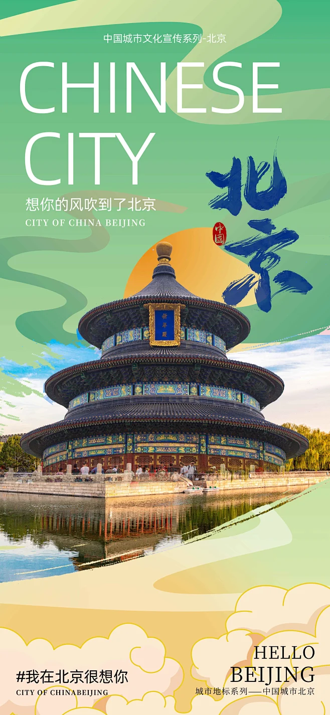 北京一线城市旅游宣传海报-花瓣网
