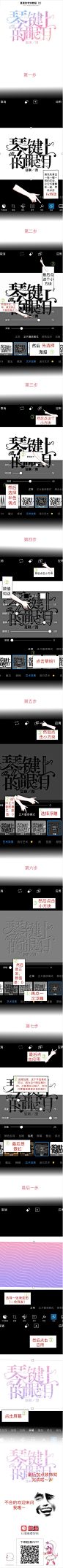 樱菡转采#校园Pic字效教程—琴键上的眼泪#侵删