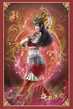动画斗破苍穹