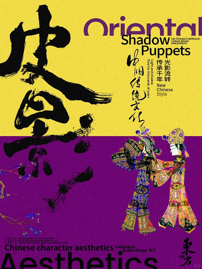 非遗皮影戏 光影流转 传承千年｜手写海报...