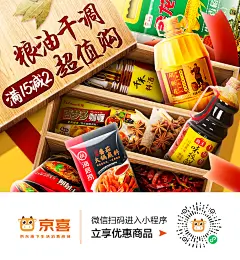 米面粮油干调味料促销专场专题活动海报