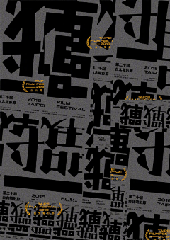 景景流流采集到海报-字体