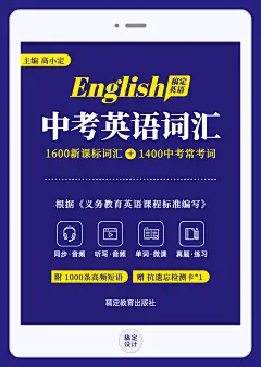 中小学教材初中英语词汇书籍封面