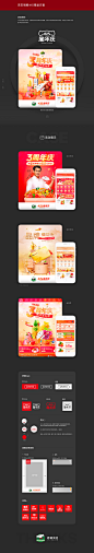 2018年京东到家大促设计方案_果_首页/专题图片-致设计