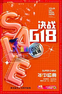618电商活动海报