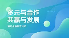 论坛活动几何通用横版banner