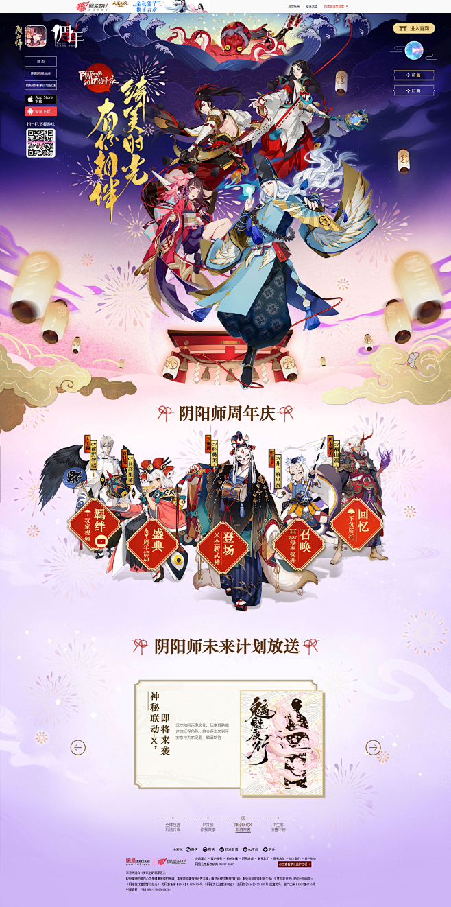 《阴阳师》周年庆重磅开启_《阴阳师》手游...