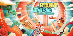 一座山shann采集到互联网主视觉