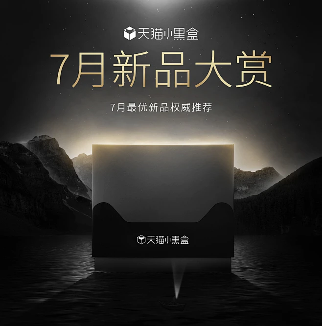 天猫小黑盒-花瓣网