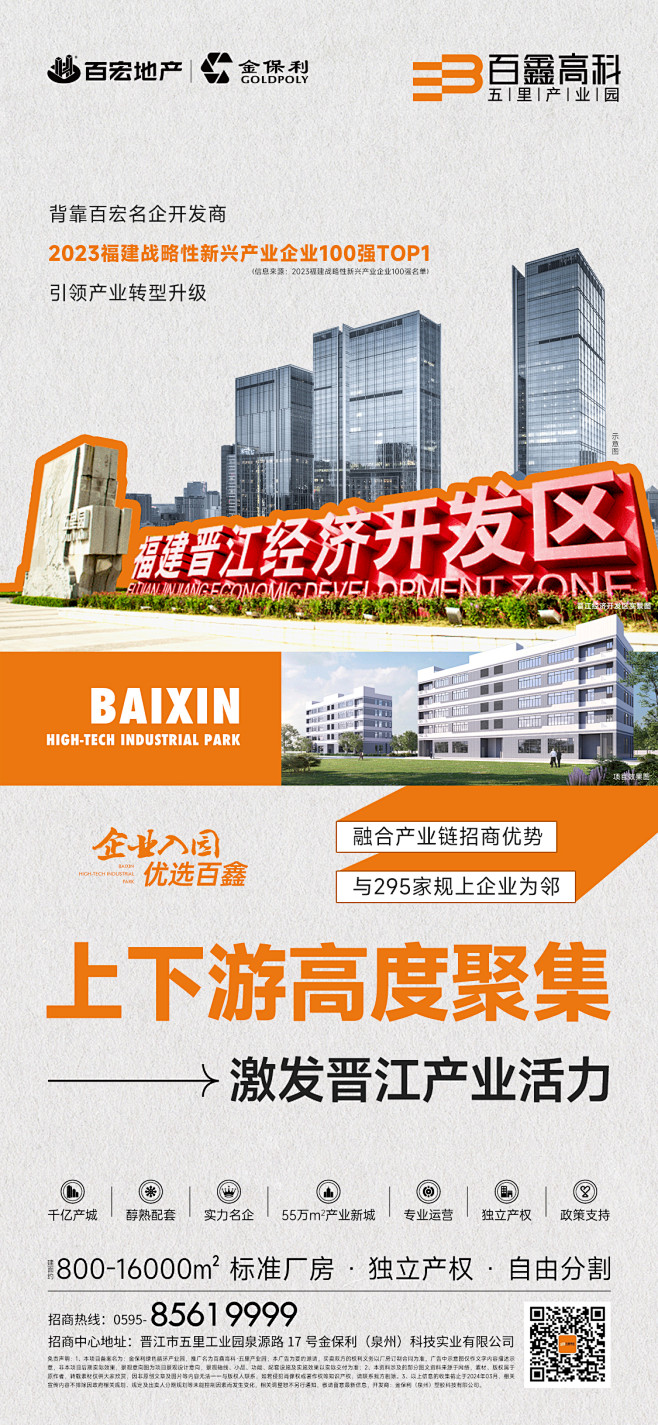 0220百鑫产业园营商系列单图-2