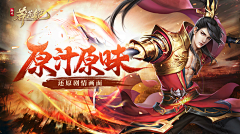 丿拾忆°采集到【B】游戏banner- 三国/传奇/战事