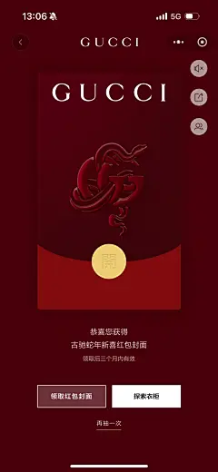 GUCCI古驰-2025新春小程序 红包封面 壁纸