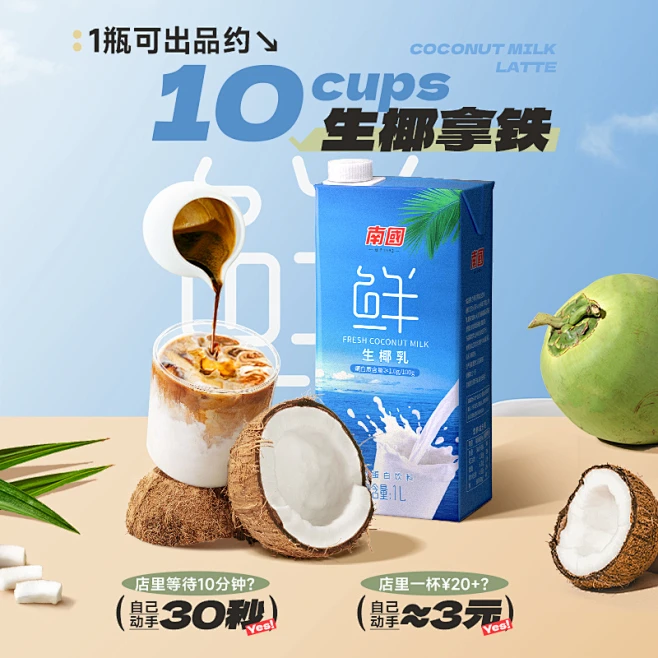 南国生椰乳1L椰浆生椰拿铁椰汁乳椰奶咖啡椰子汁厚椰乳海南特产-淘宝网-花瓣网