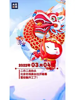 央视新闻 22张海报回顾2022（上）_5_中酒展展会_来自小红书网页版