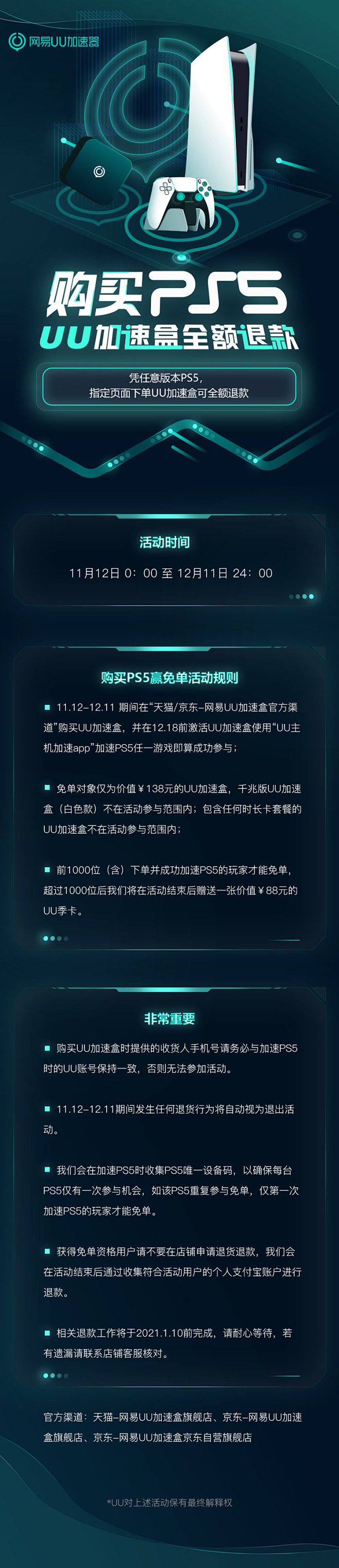 UU加速器活动