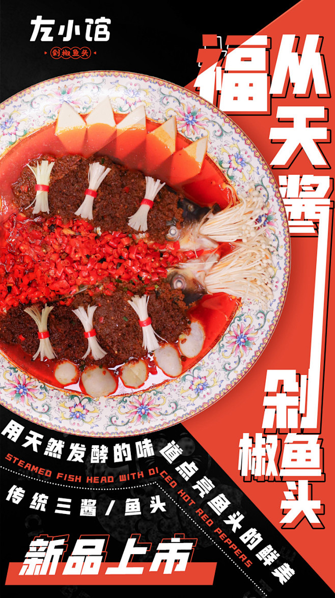 剁椒鱼头餐饮产品海报