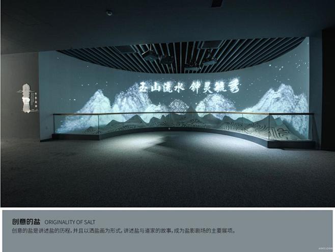 东方盐湖城·盐宫 - 展示空间 - 第5...