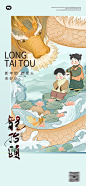 龙抬头二月二节日海报-源文件
