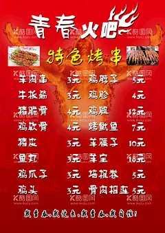 烧烤  菜单 菜谱  - 源文件下载【酷图网】烧烤海报,烧烤,烧烤展板,烧烤广告,自助烧烤,烧烤店,烧烤展架,烧烤店海报,烤肉,烧烤文化,烤肉海报,烤肉店,美食海报,烤肉店海报,韩国烤肉,烤肉灯箱,新疆烤肉,烤肉挂画,烤肉宣传,吃烧烤,烤肉店挂图,烤肉店装饰,烤肉店墙画,烤肉串,烧烤街,烤肉开业,设计,广告设计,海报设计,