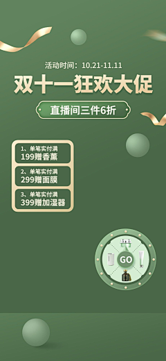 用户M8xcuMeW采集到双十一