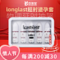 longlast避孕套