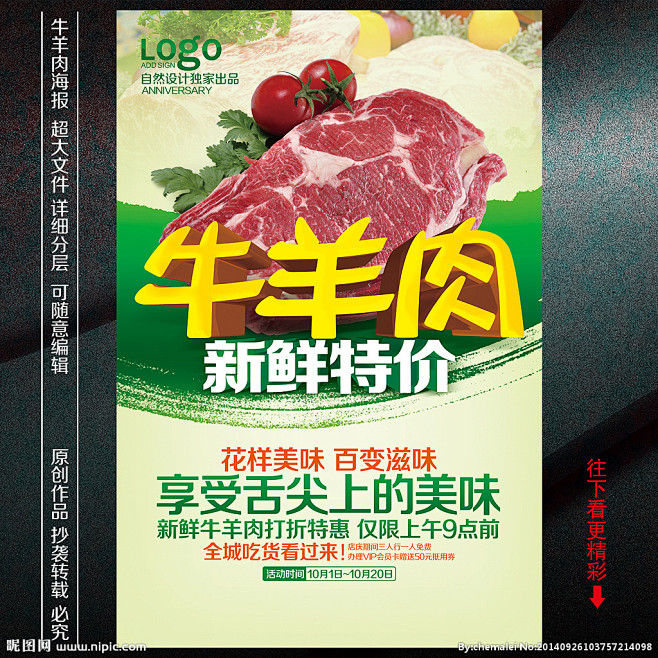 牛羊肉海报 牛羊肉广告 牛羊肉特价 牛羊...