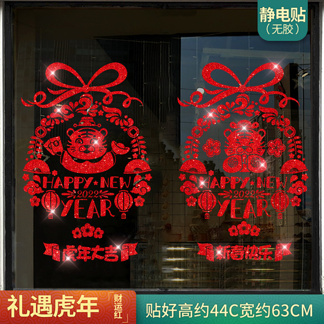 虎年玻璃门贴纸元宝财神对门贴新年春节商场...