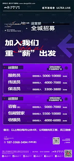 源文件下载【酒吧夜店运营部招聘海报】编号：43380027144256809