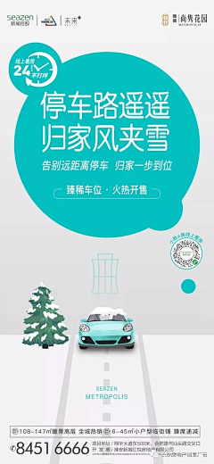 AT东方迎雪采集到车位创意