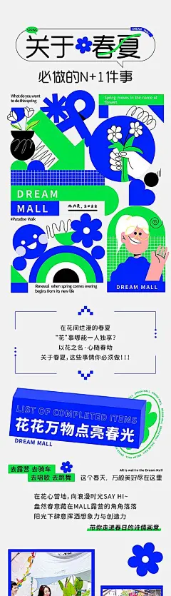 仙图-春夏必做事情商场推文长图