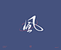 文字logo