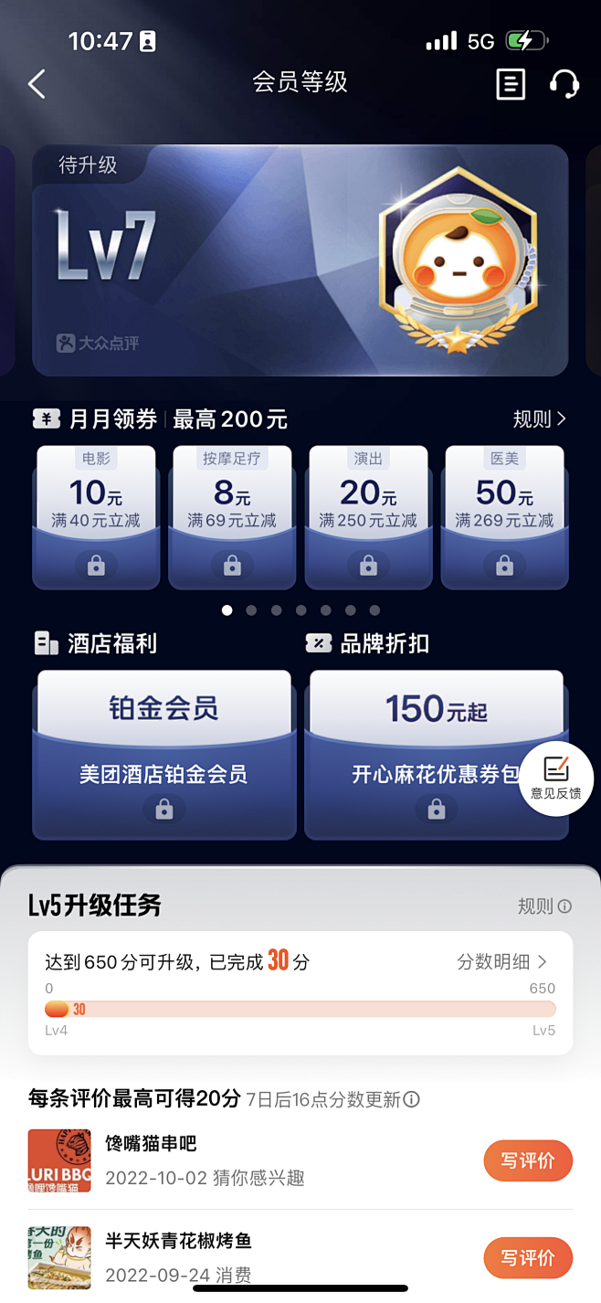 大众点评等级-lv7 VIP VIP等级...