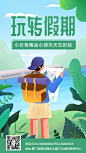国庆节旅游出行团购拼团插画海报