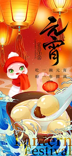 蛇年元宵节创意海报