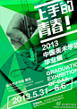 2013年中国艺术设计院校毕业展海报欣赏 - Arting365 | 中国创意产业第一门户]