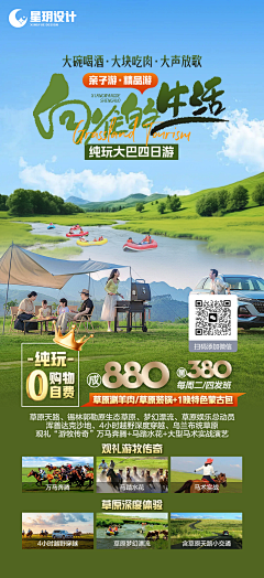 222332323采集到旅行海报