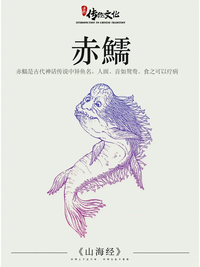 《山海经》中国神话传说上古神兽之赤鱬 - 小红书-花瓣网