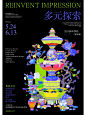 中式海报设计语言探索_2_大摩北京设计事务所_来自小红书网页版