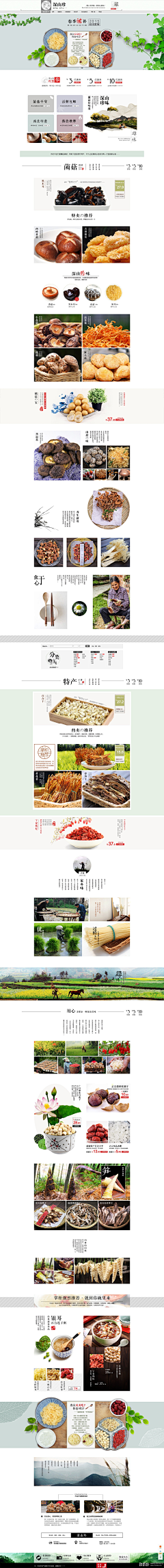 福尔摩甜采集到食品首页